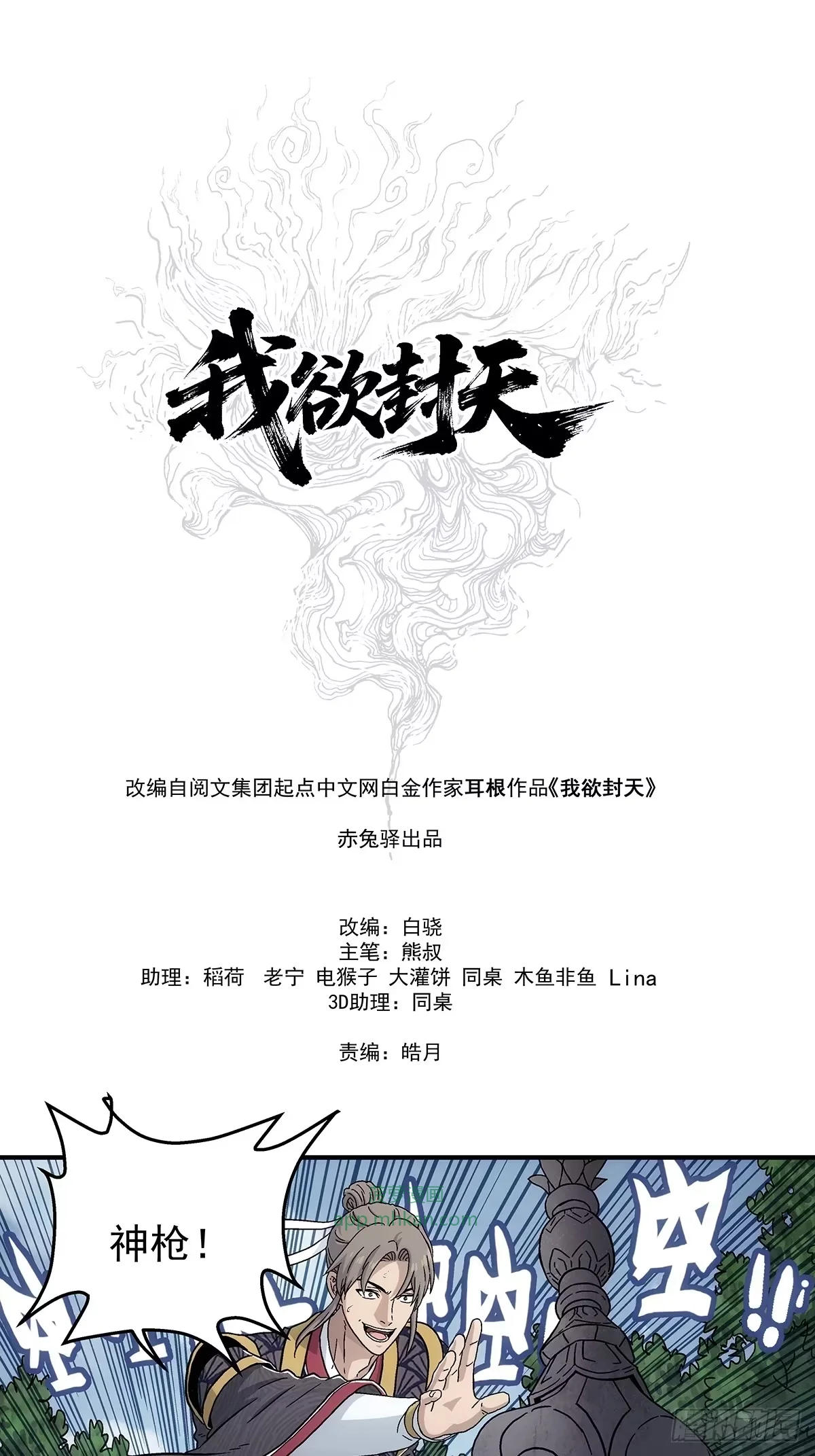 第39话：抓住孟浩 第16页