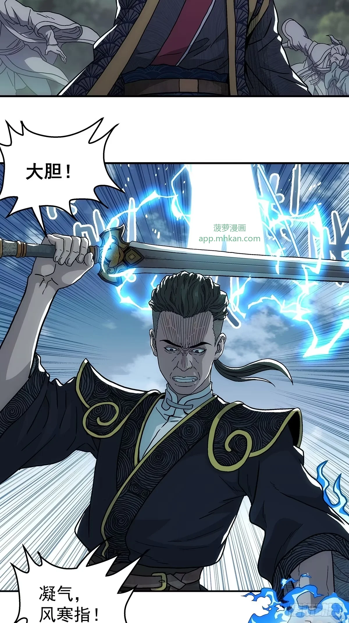 第39话：抓住孟浩 第18页