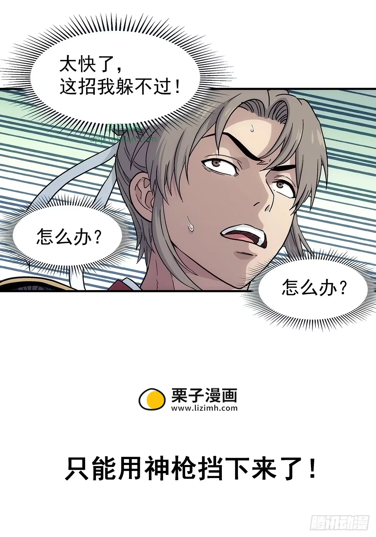 第39话：抓住孟浩 第20页