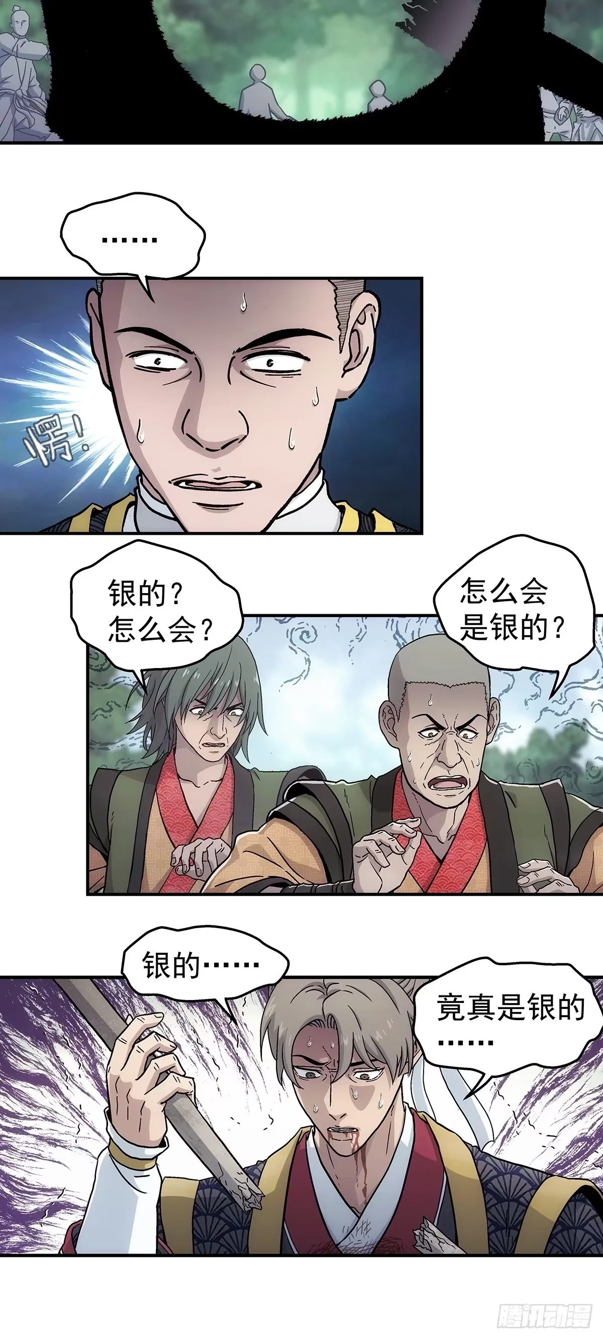 第39话：抓住孟浩 第23页