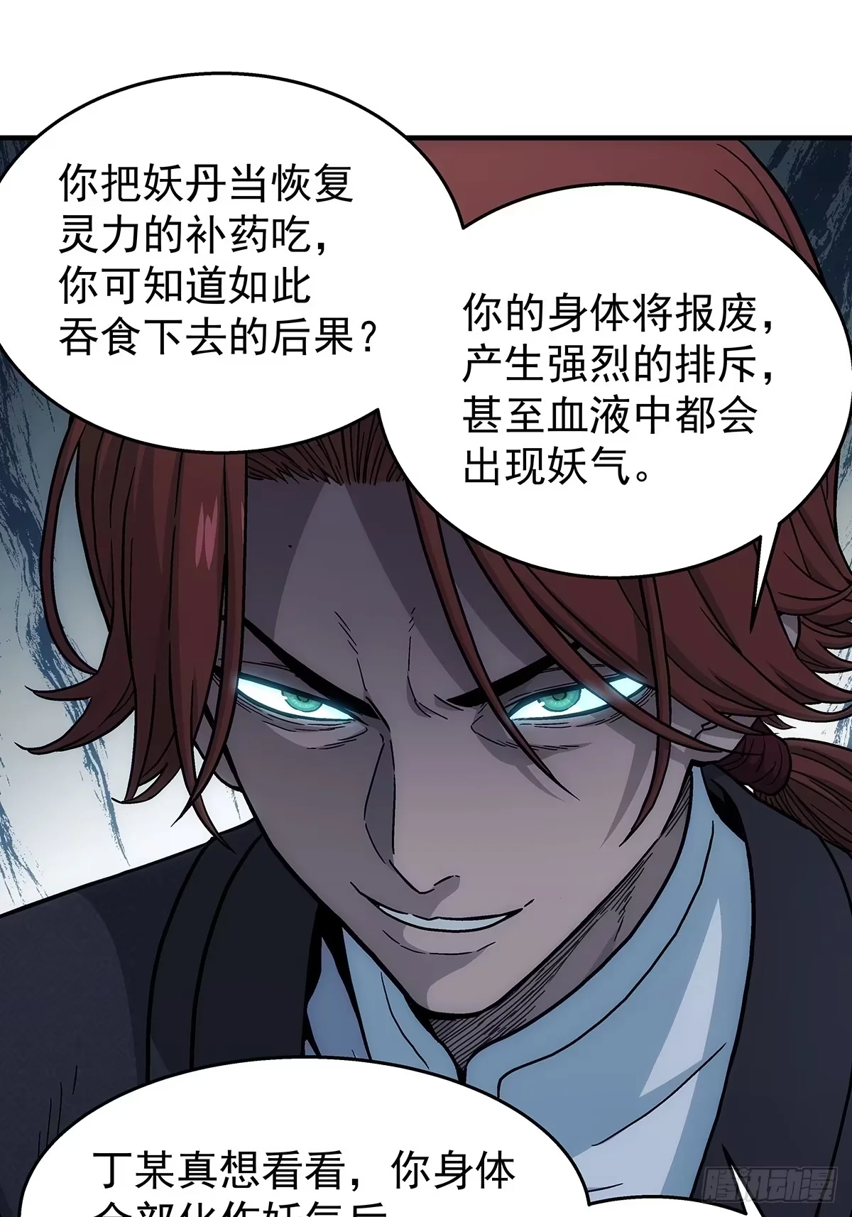 第39话：抓住孟浩 第28页