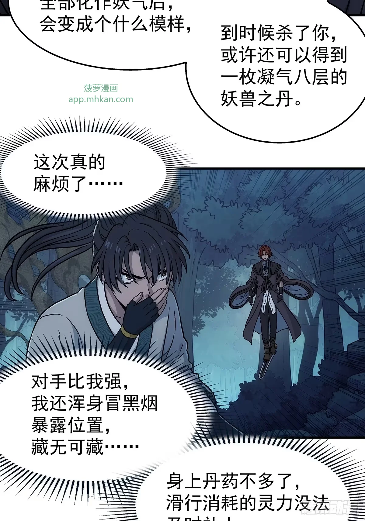 第39话：抓住孟浩 第29页