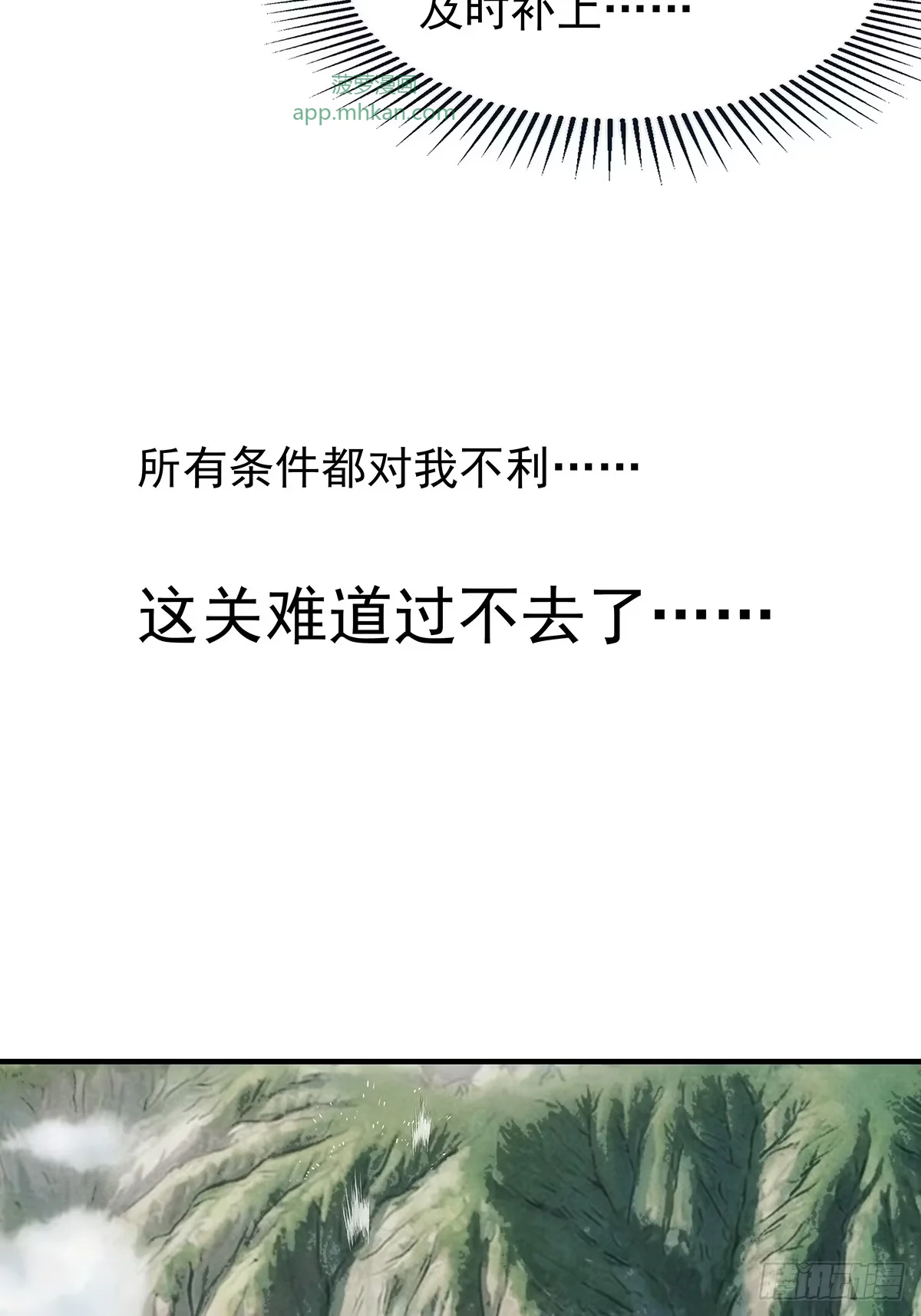 第39话：抓住孟浩 第30页