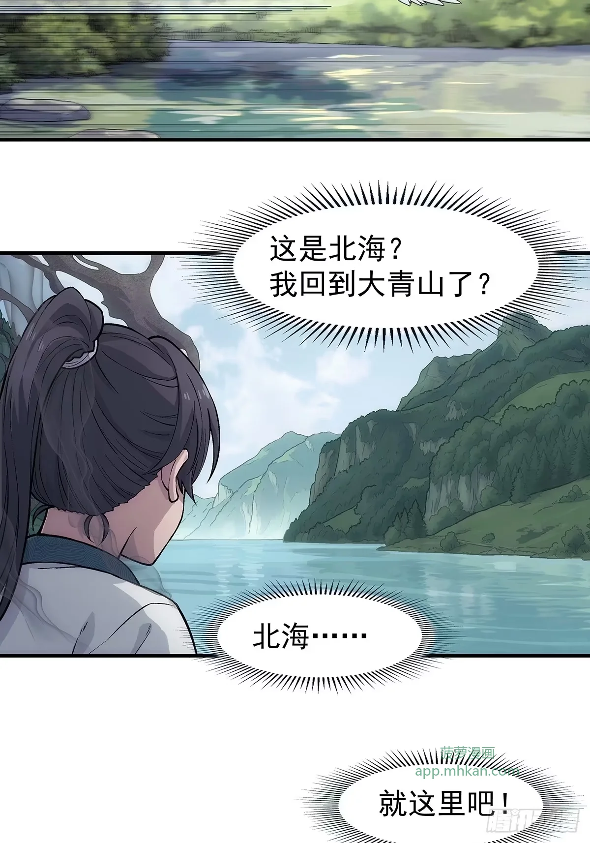 第39话：抓住孟浩 第33页