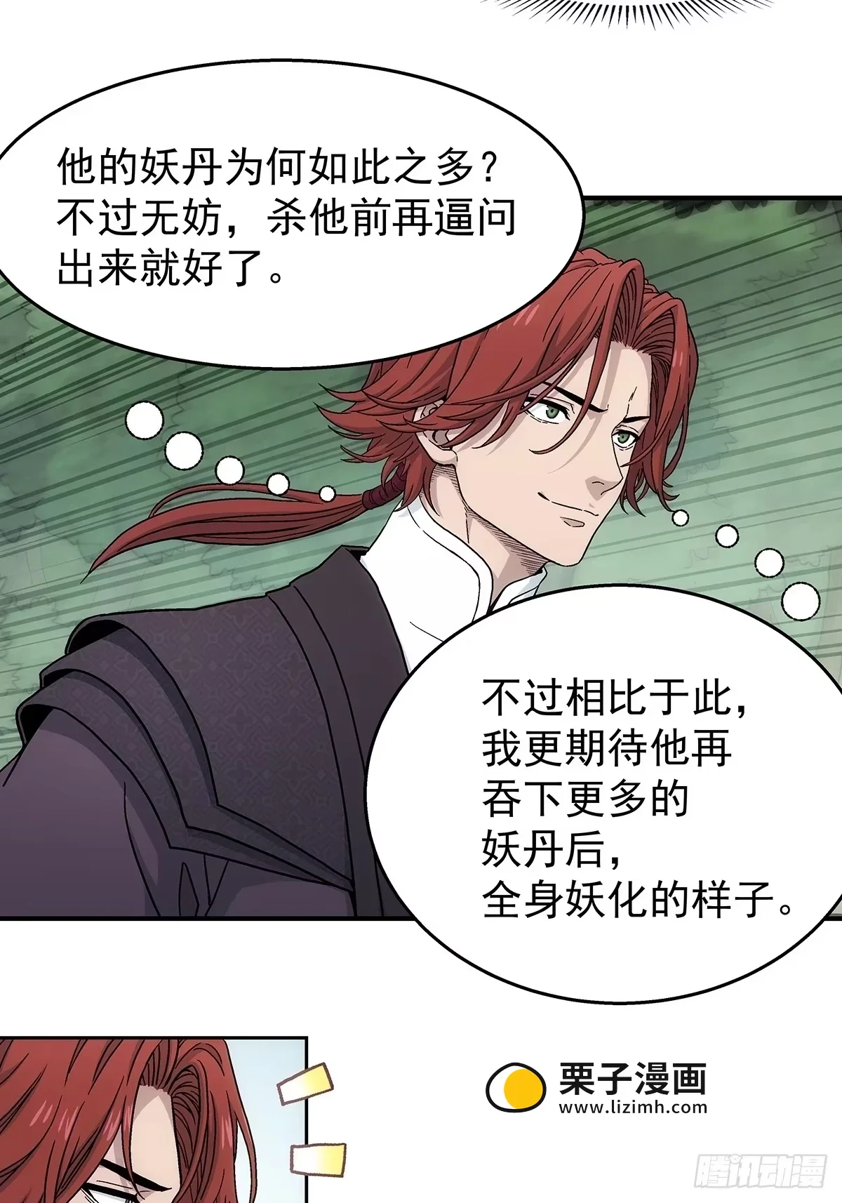 第39话：抓住孟浩 第34页