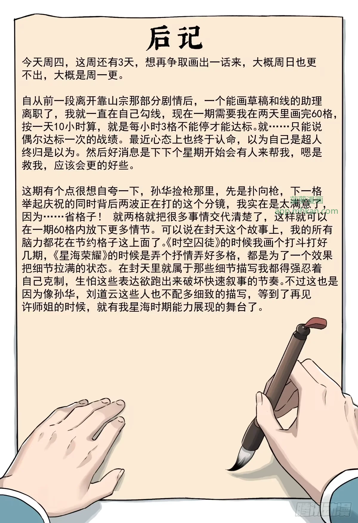第39话：抓住孟浩 第41页