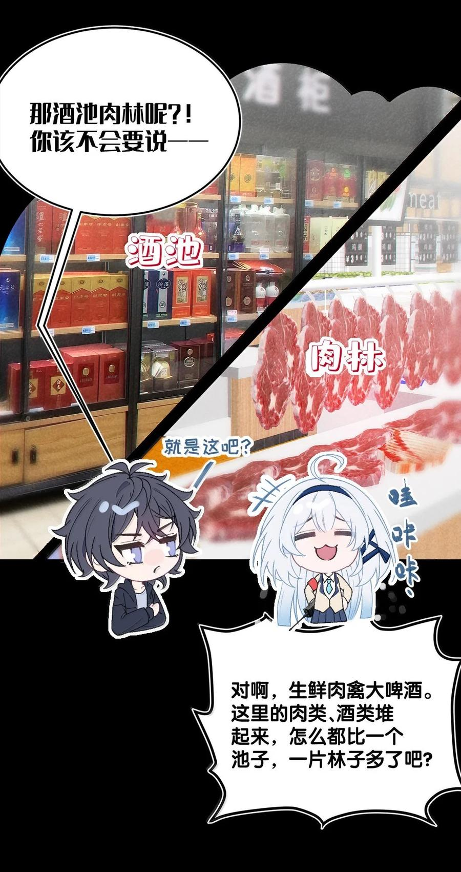 33 酒池肉林之地の中二对决！ 第11页