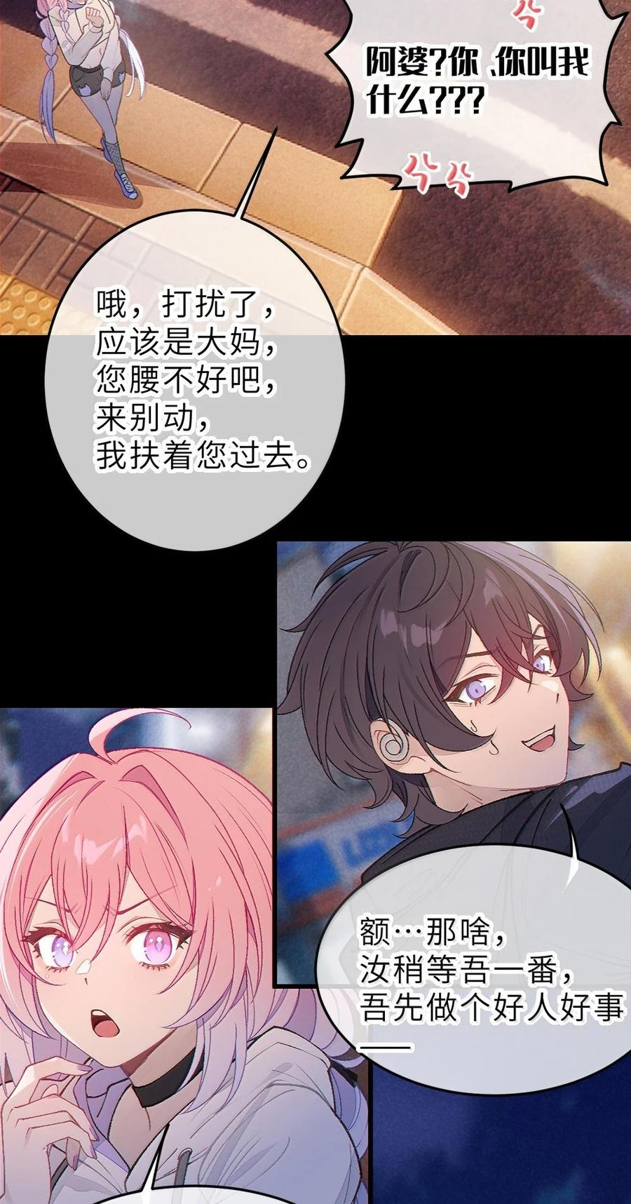33 酒池肉林之地の中二对决！ 第31页