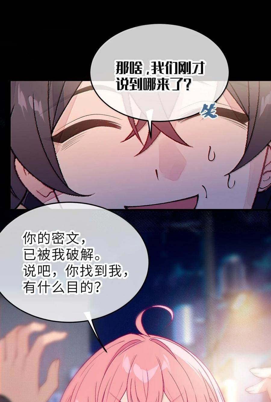 33 酒池肉林之地の中二对决！ 第33页