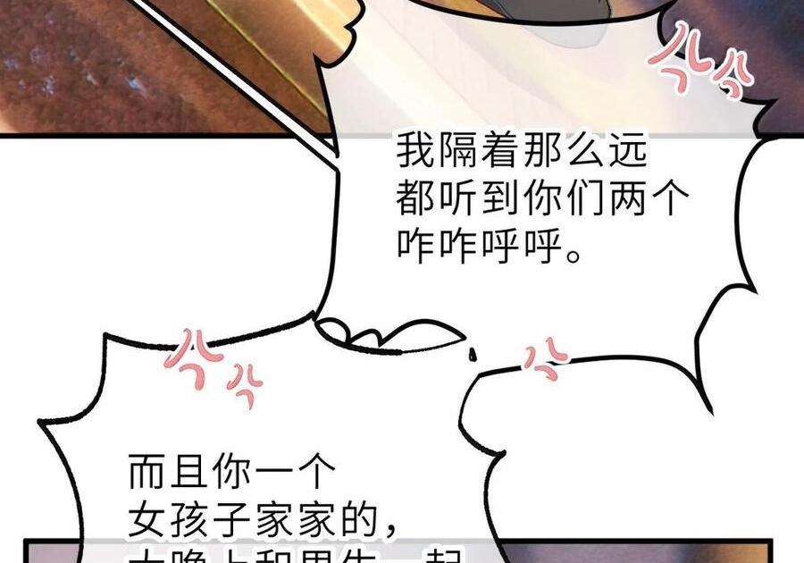 33 酒池肉林之地の中二对决！ 第82页