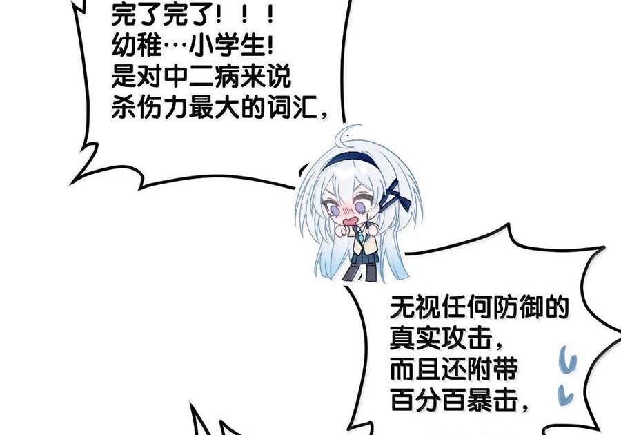 33 酒池肉林之地の中二对决！ 第86页