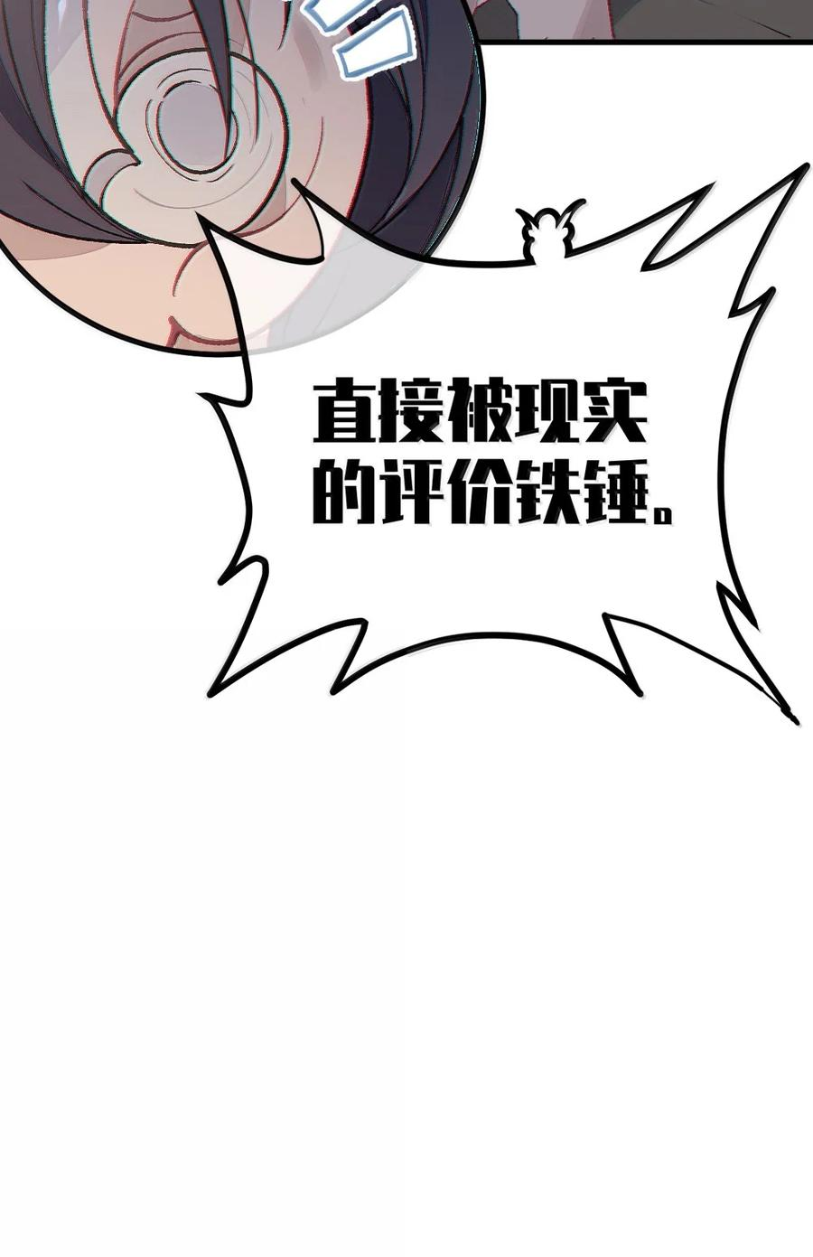 33 酒池肉林之地の中二对决！ 第89页
