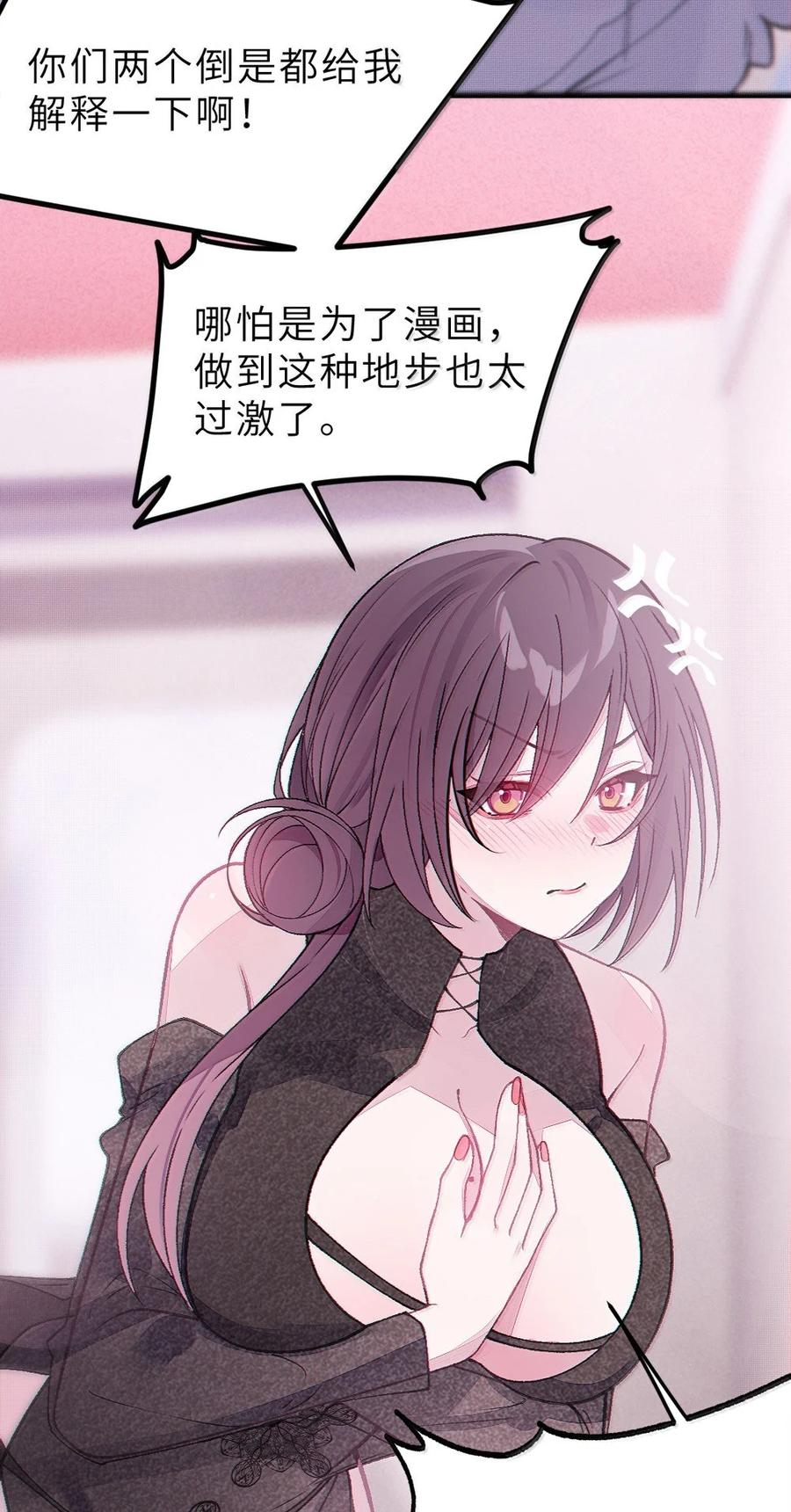 30 为了漫画，做到这种地步也太过了！ 第10页