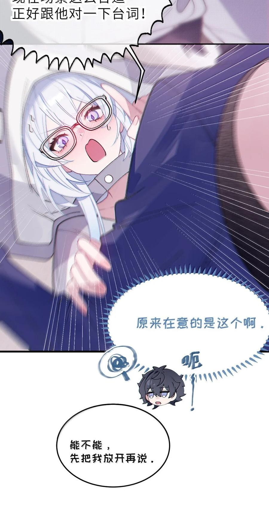 30 为了漫画，做到这种地步也太过了！ 第23页