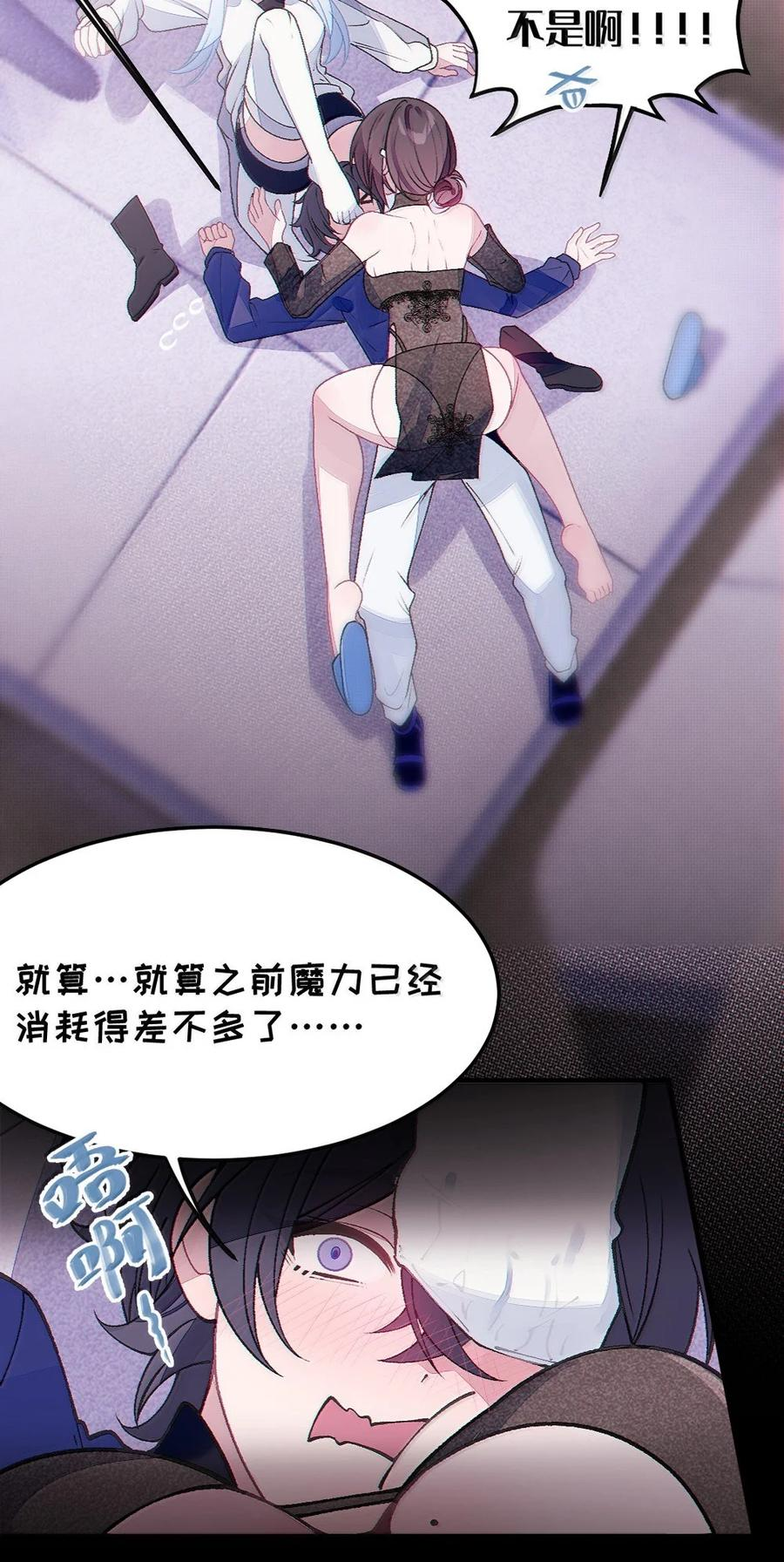 30 为了漫画，做到这种地步也太过了！ 第29页