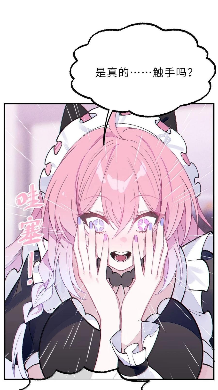 30 为了漫画，做到这种地步也太过了！ 第67页