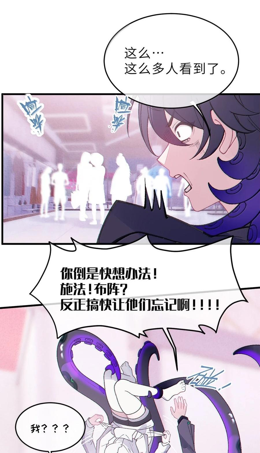 30 为了漫画，做到这种地步也太过了！ 第70页