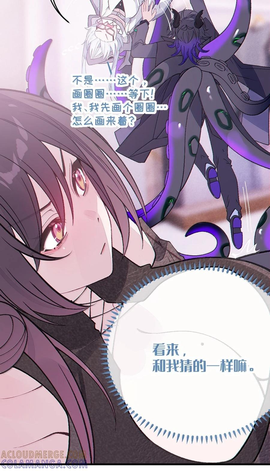 30 为了漫画，做到这种地步也太过了！ 第71页