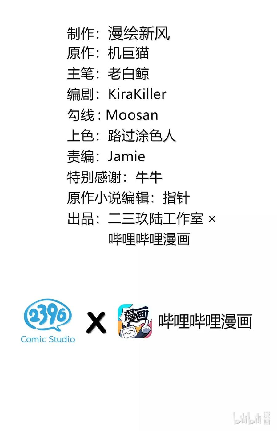 30 为了漫画，做到这种地步也太过了！ 第81页