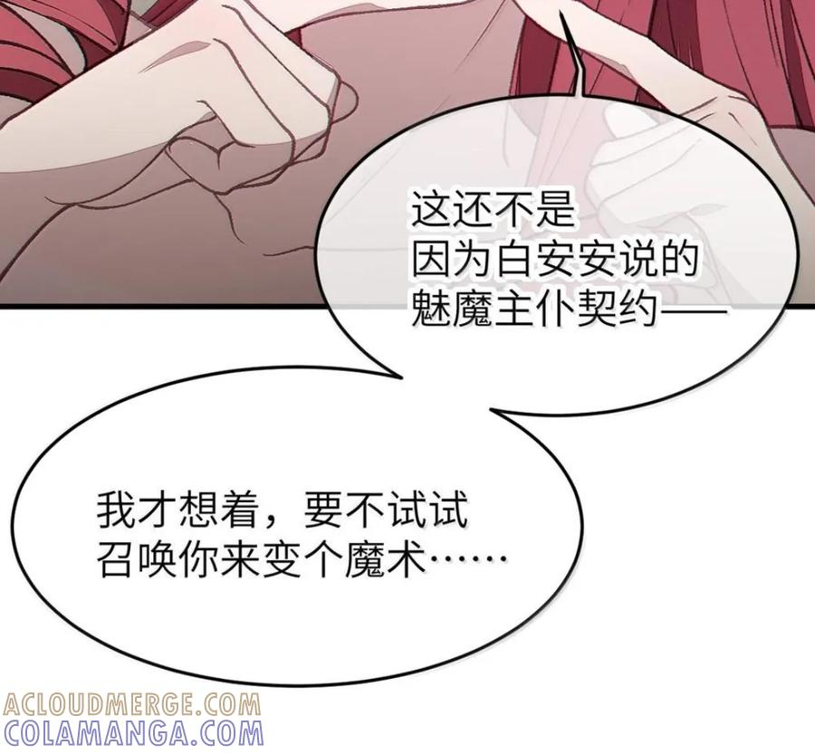 42 厕所隔间里的契约阴谋！ 第22页