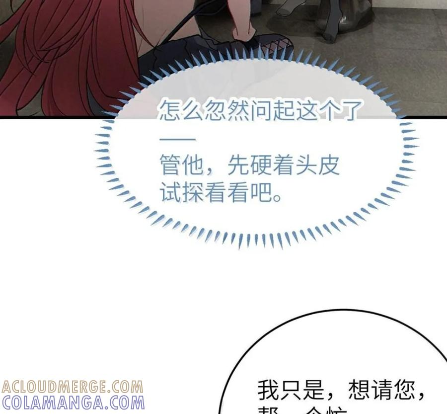 42 厕所隔间里的契约阴谋！ 第34页