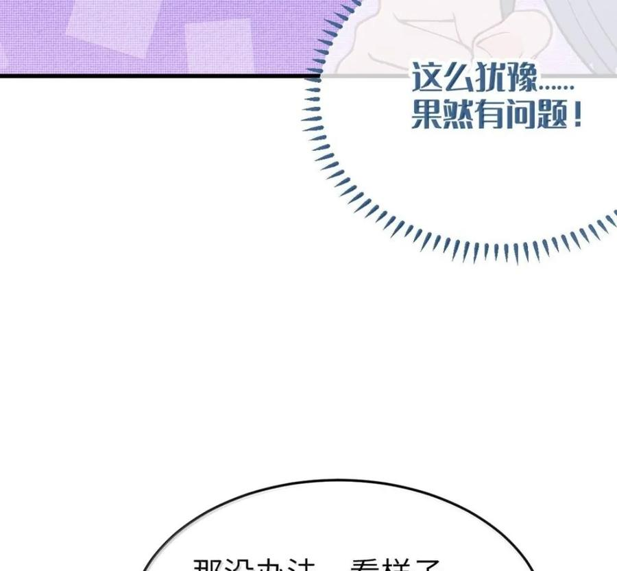 42 厕所隔间里的契约阴谋！ 第68页