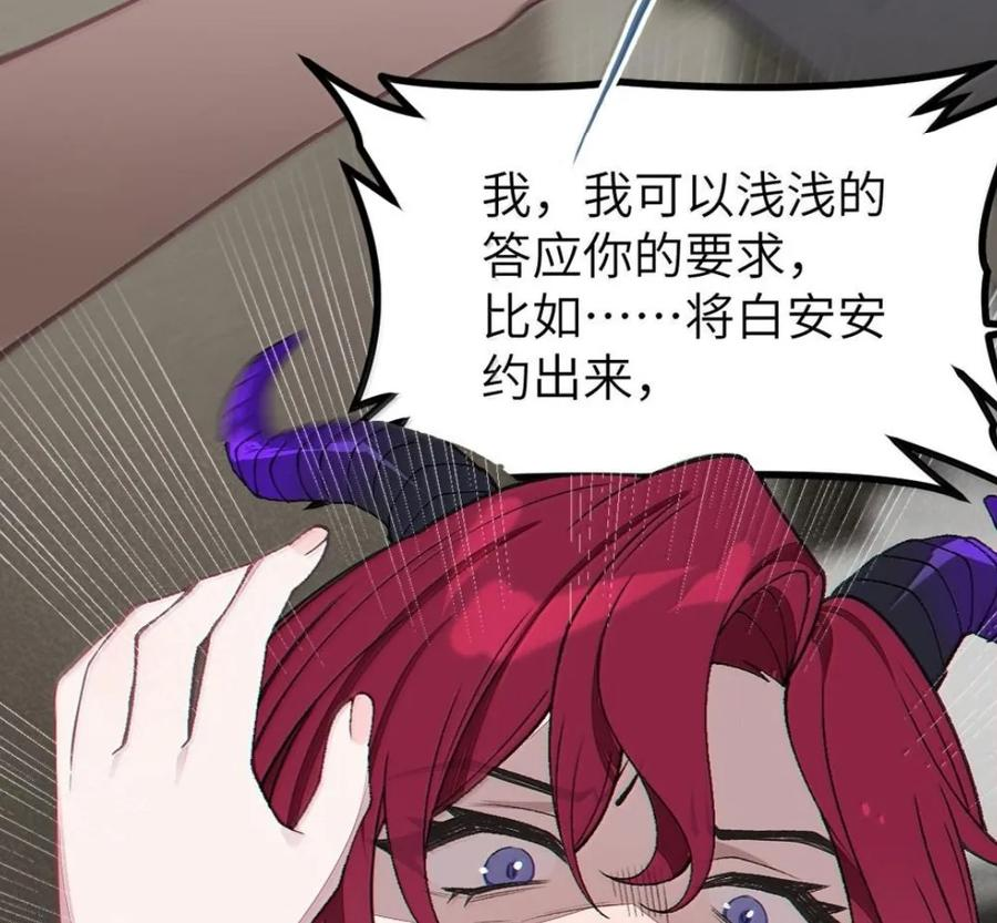 42 厕所隔间里的契约阴谋！ 第74页