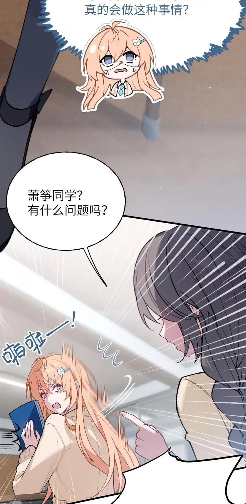 10 高冷大小姐的“爱意”计划 第9页