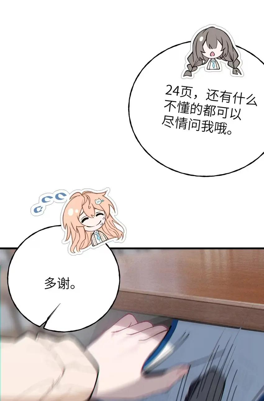 10 高冷大小姐的“爱意”计划 第11页