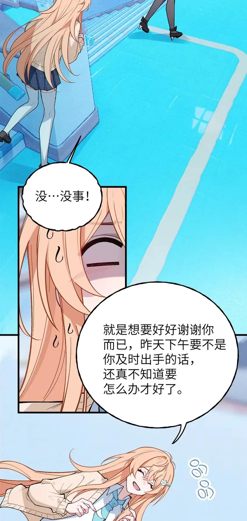 10 高冷大小姐的“爱意”计划 第20页