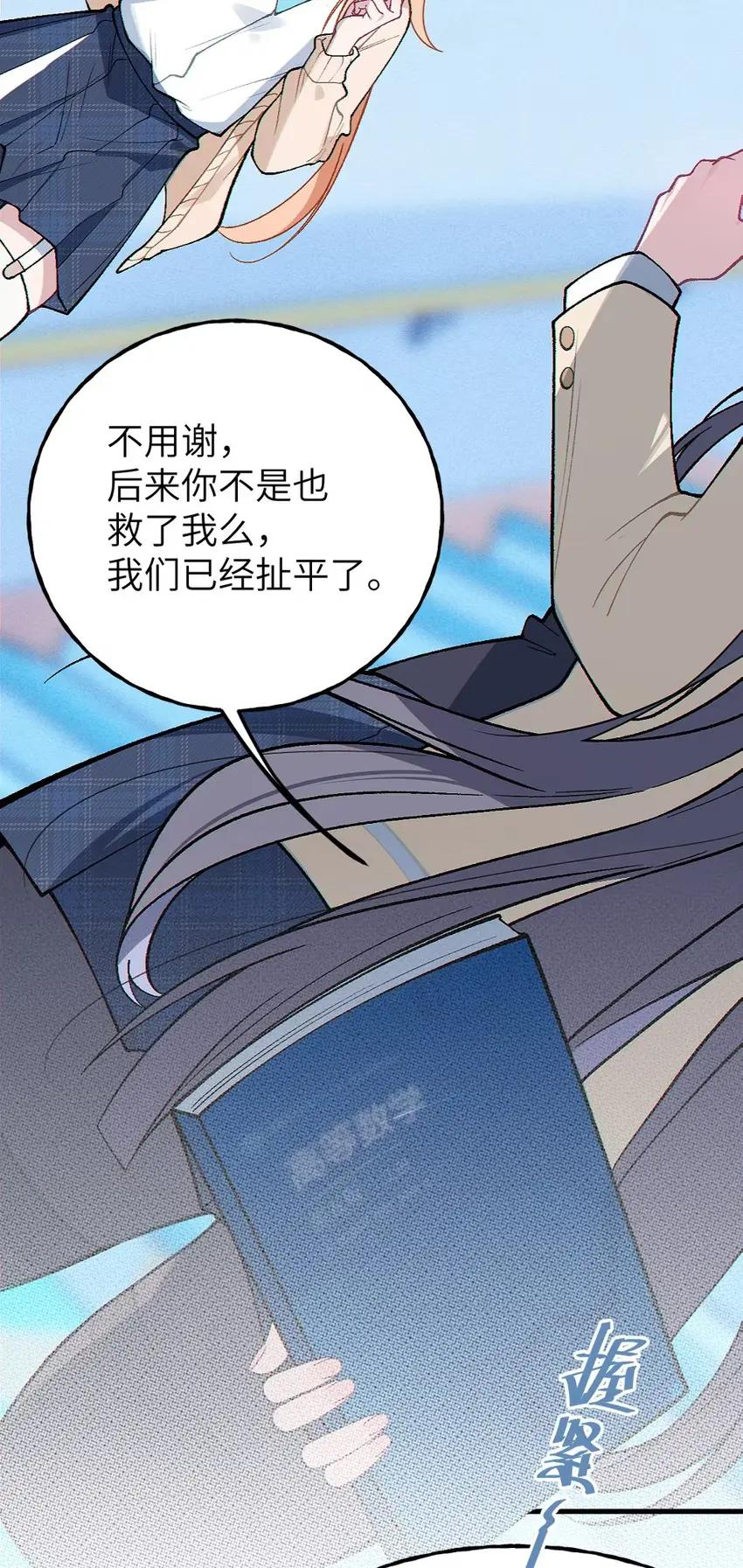 10 高冷大小姐的“爱意”计划 第21页