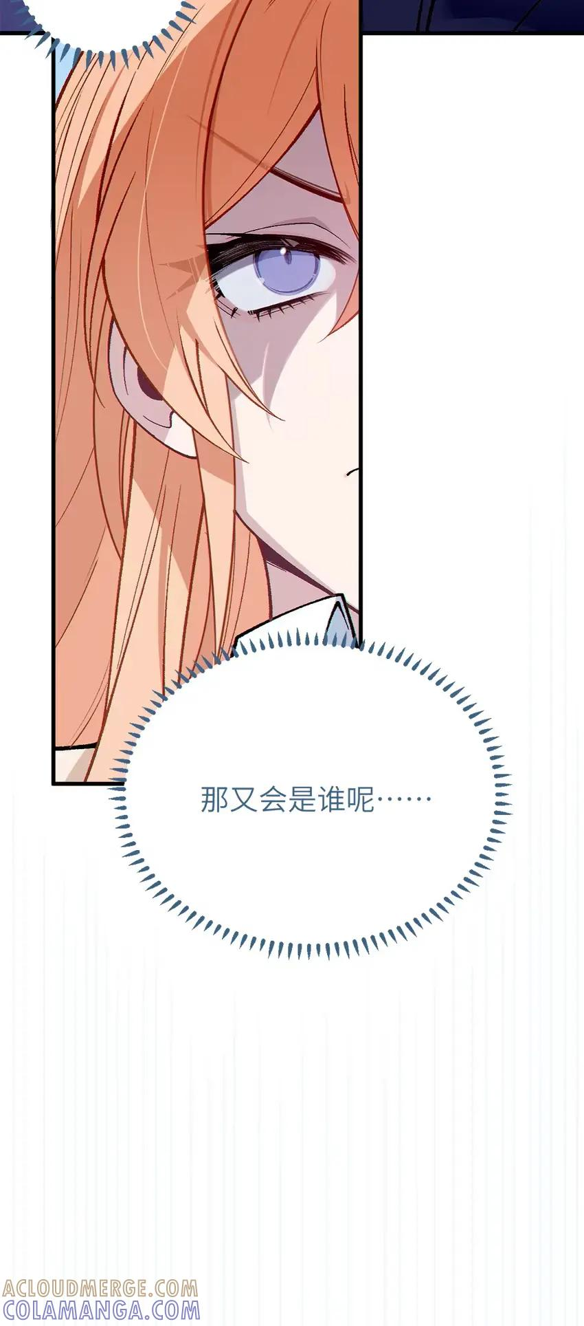 10 高冷大小姐的“爱意”计划 第28页