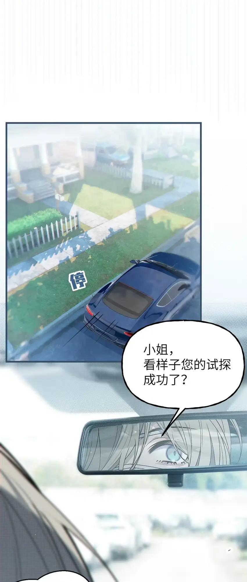 10 高冷大小姐的“爱意”计划 第36页