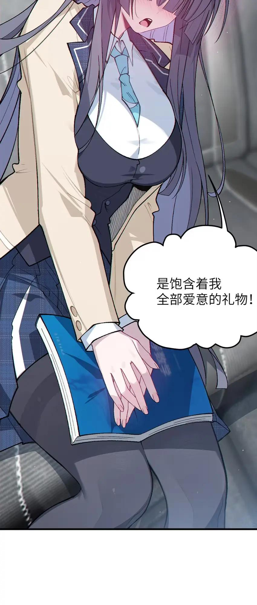 10 高冷大小姐的“爱意”计划 第39页