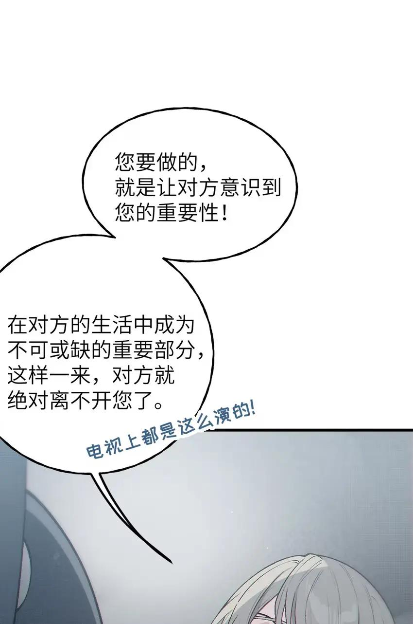 10 高冷大小姐的“爱意”计划 第42页