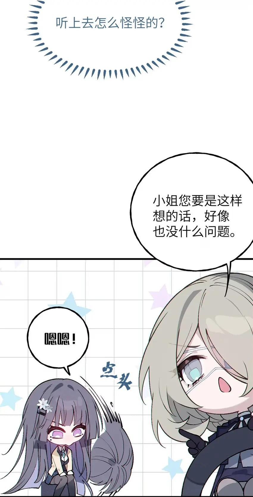 10 高冷大小姐的“爱意”计划 第47页