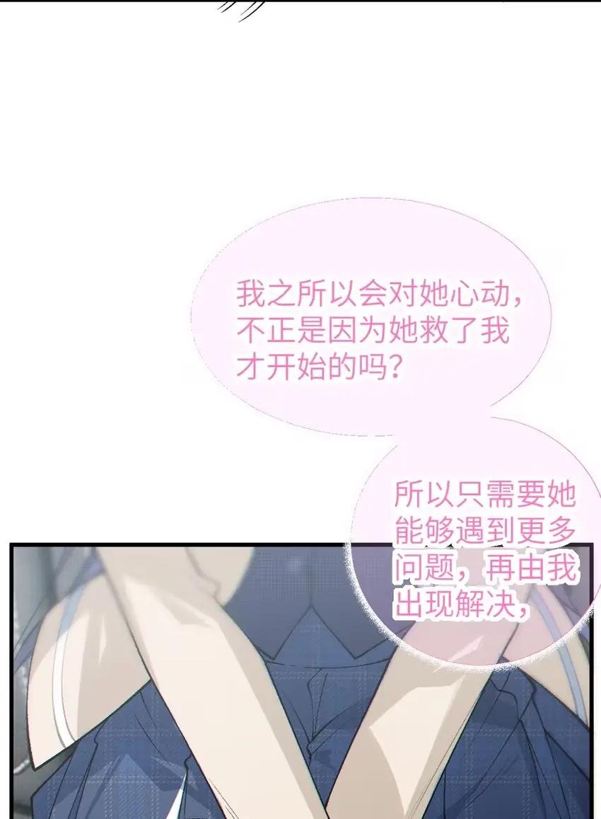 10 高冷大小姐的“爱意”计划 第48页