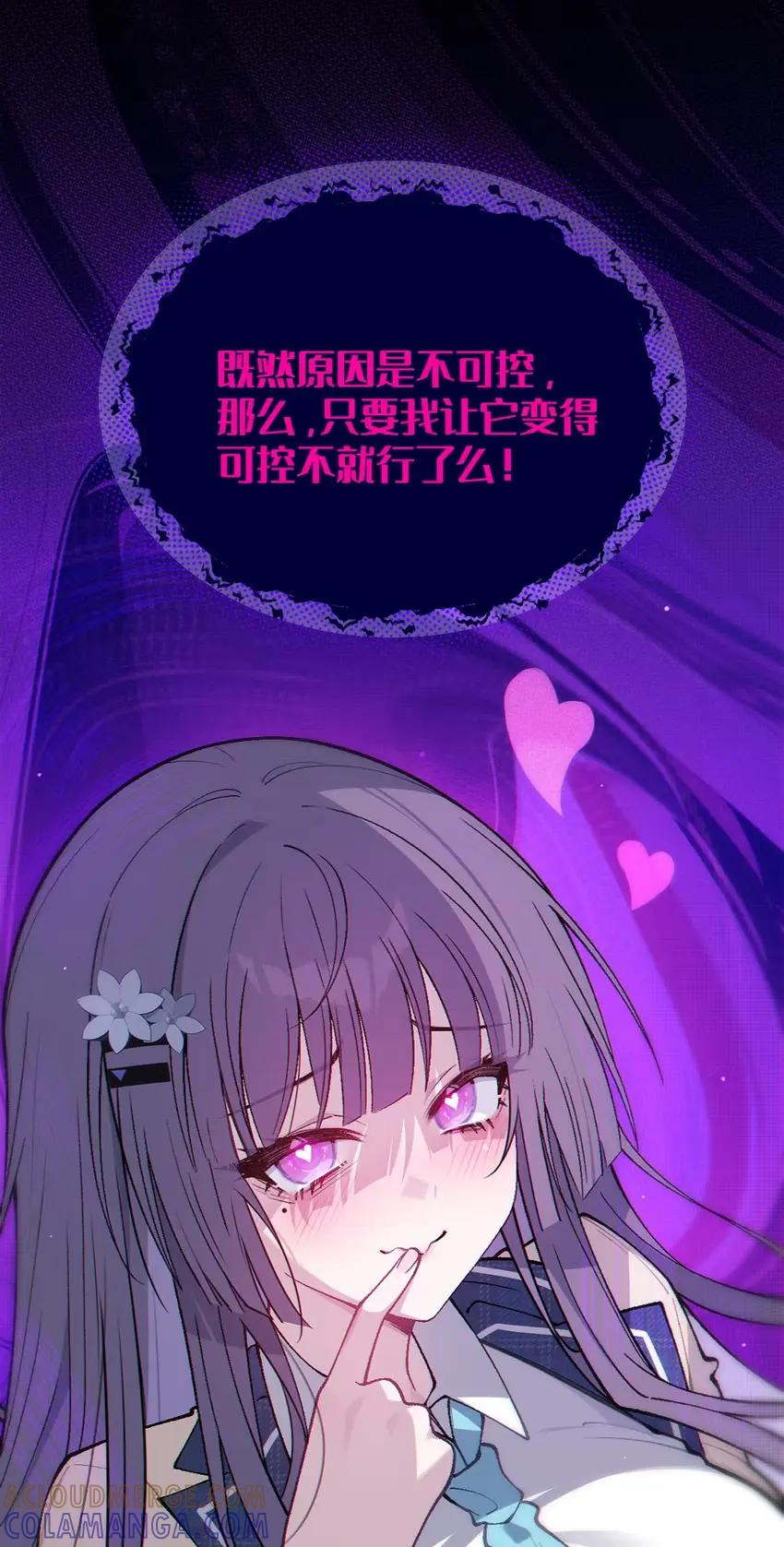 10 高冷大小姐的“爱意”计划 第52页