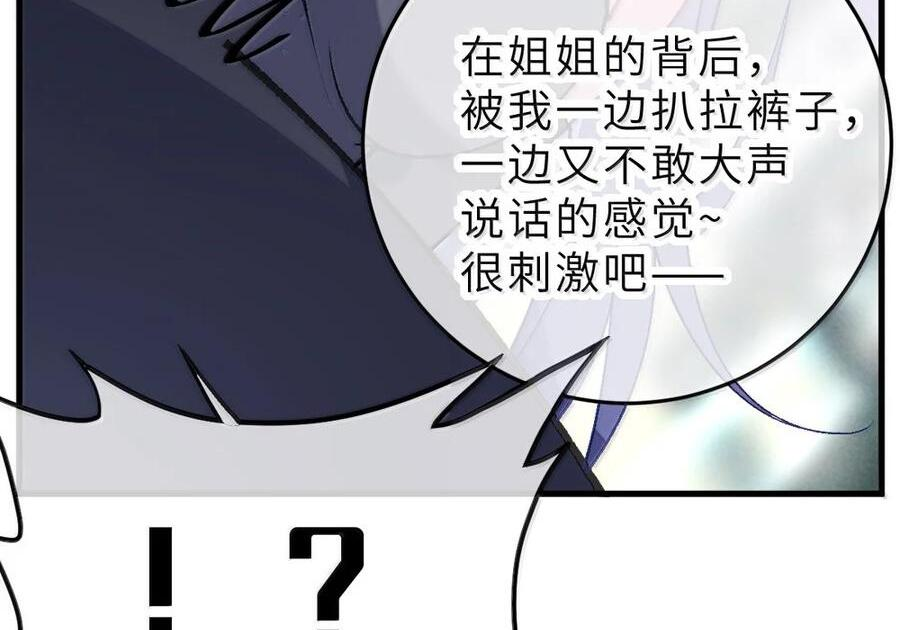 39 漫展上的“刺激”大换装！ 第68页
