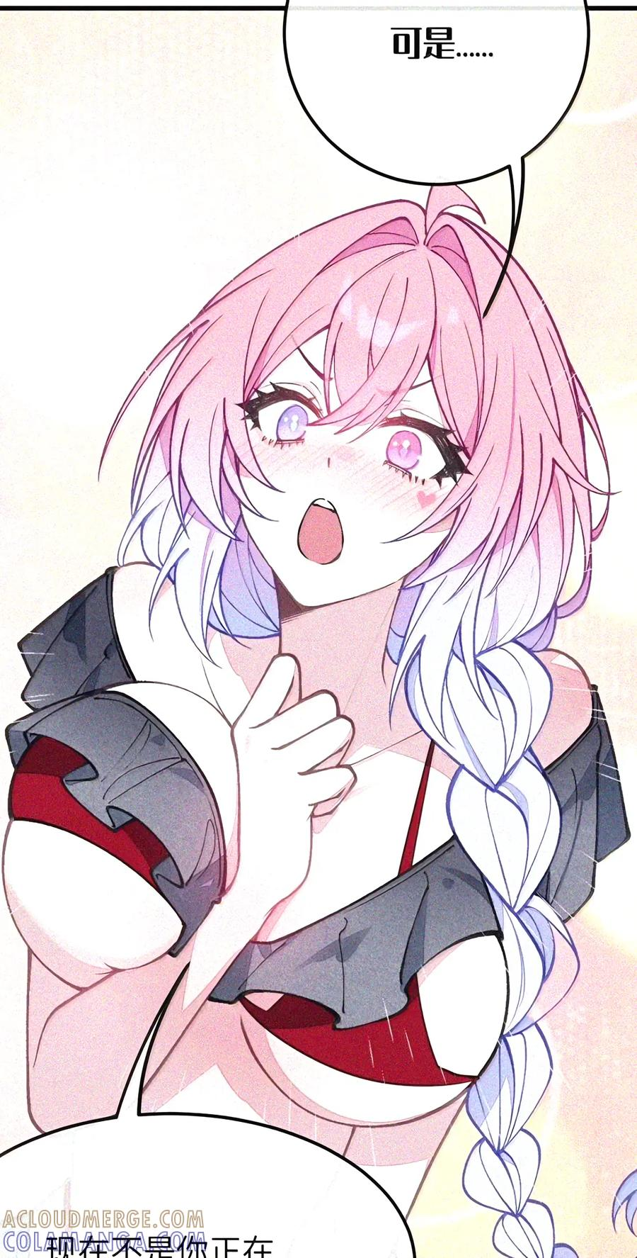 57 魔力——撑不住了啊啊！ 第10页