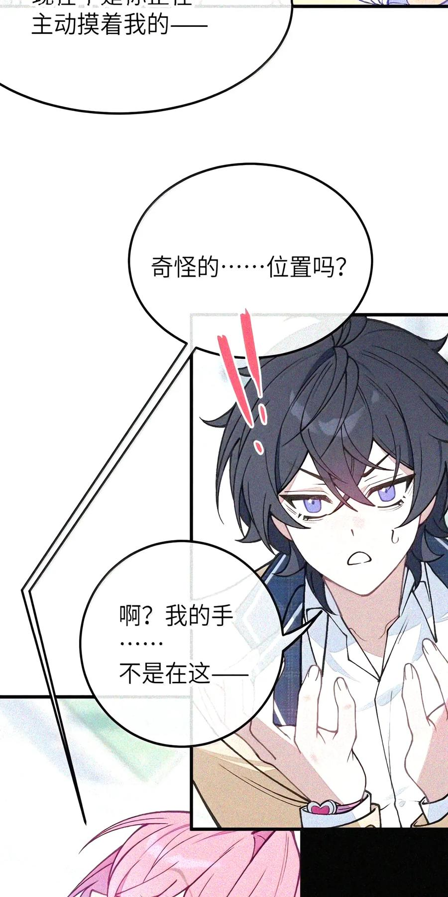 57 魔力——撑不住了啊啊！ 第11页