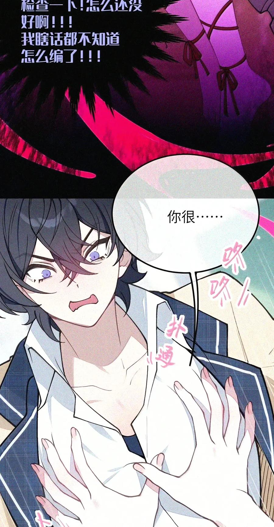57 魔力——撑不住了啊啊！ 第28页
