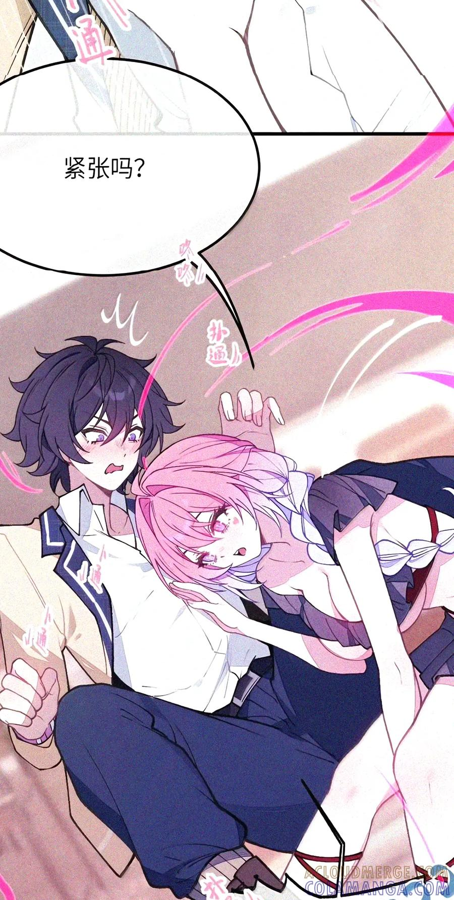 57 魔力——撑不住了啊啊！ 第29页