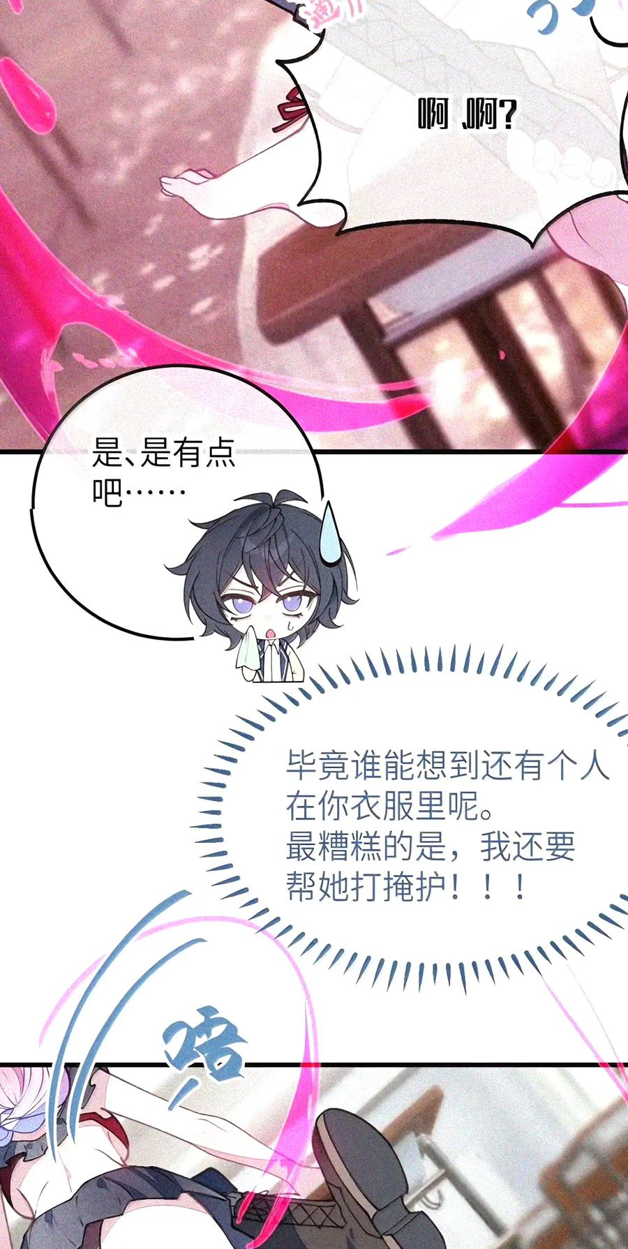 57 魔力——撑不住了啊啊！ 第30页