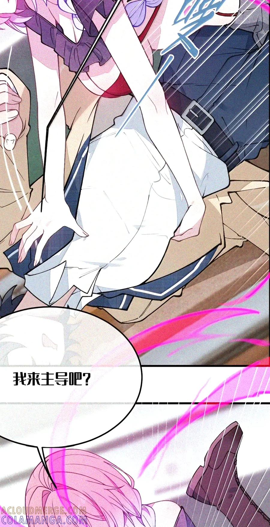 57 魔力——撑不住了啊啊！ 第32页