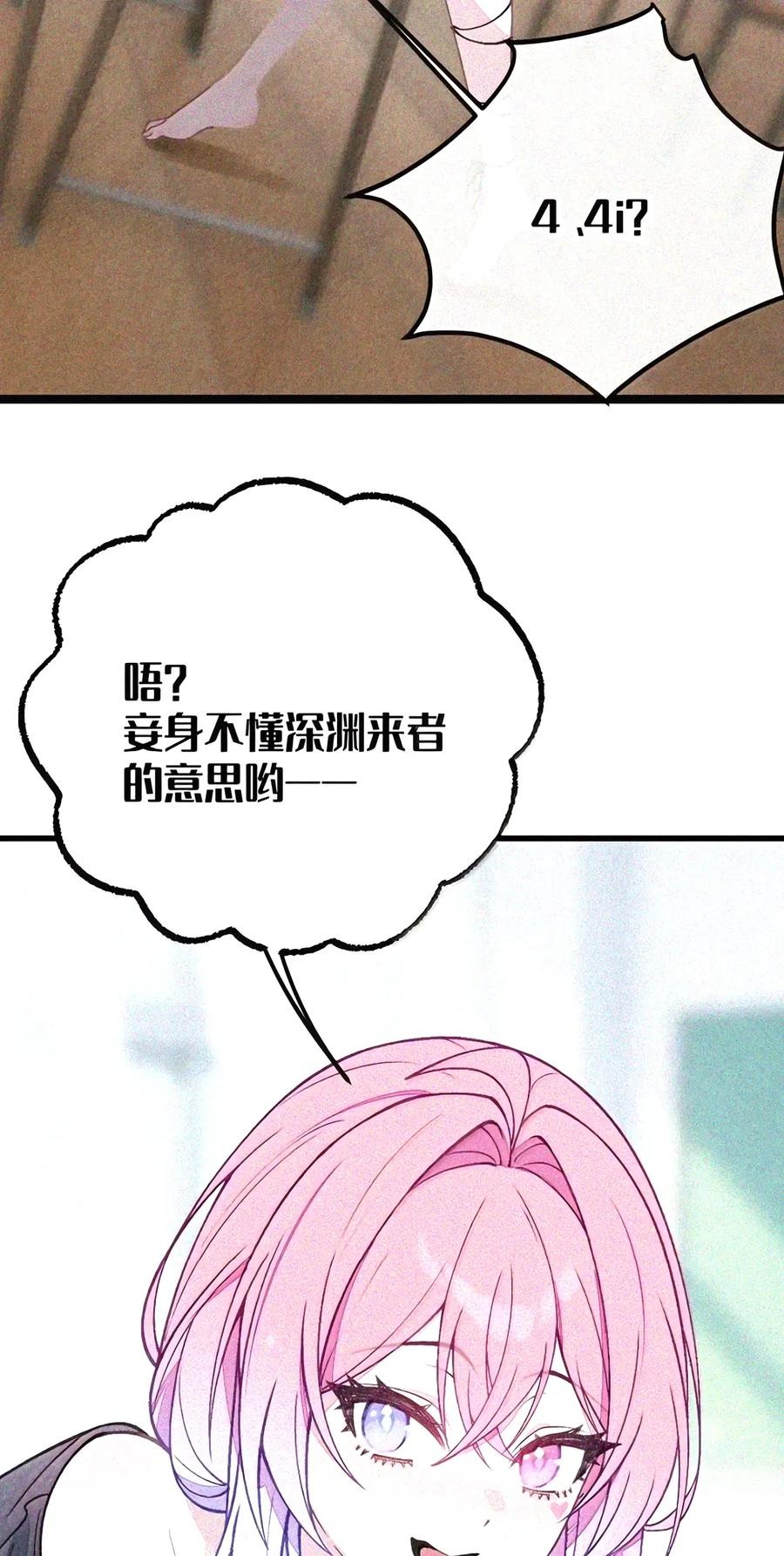 57 魔力——撑不住了啊啊！ 第40页
