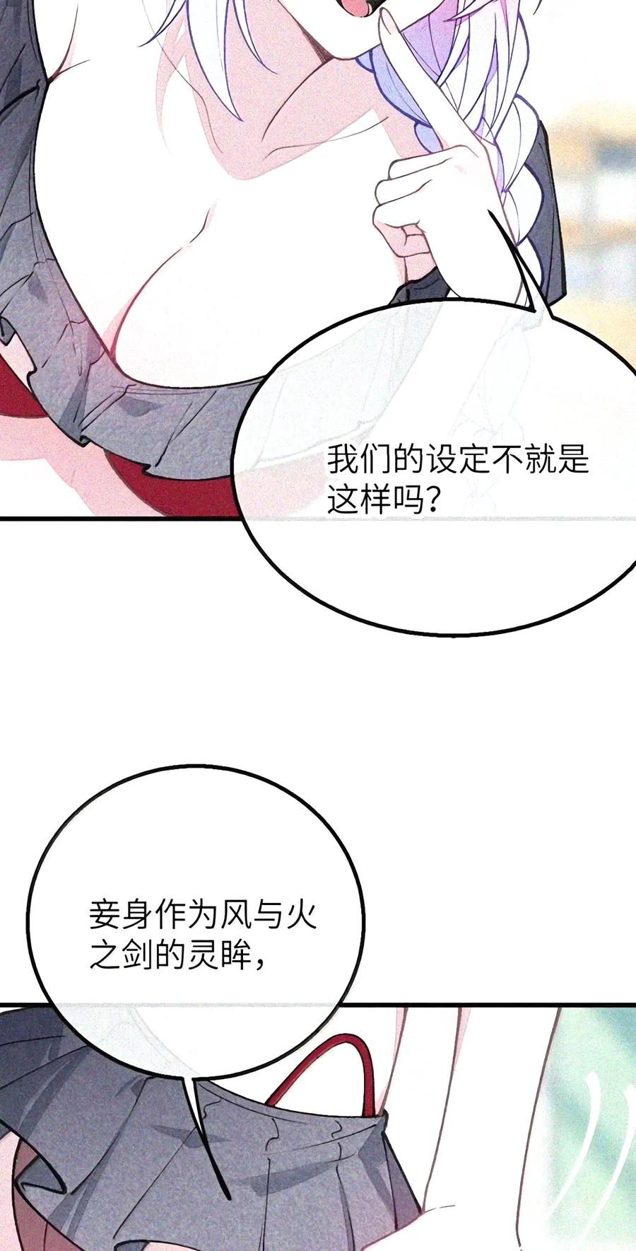 57 魔力——撑不住了啊啊！ 第41页