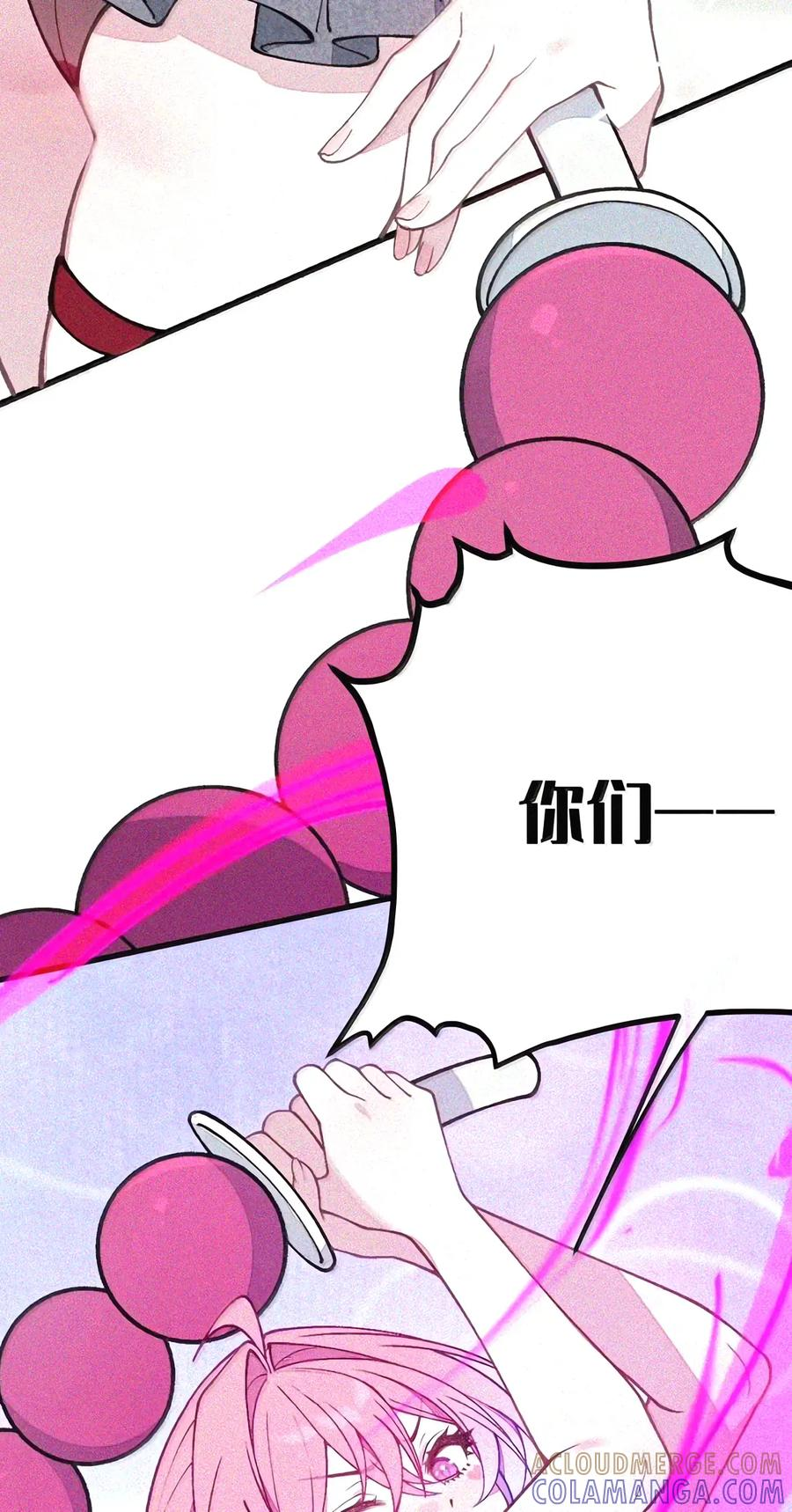 57 魔力——撑不住了啊啊！ 第42页