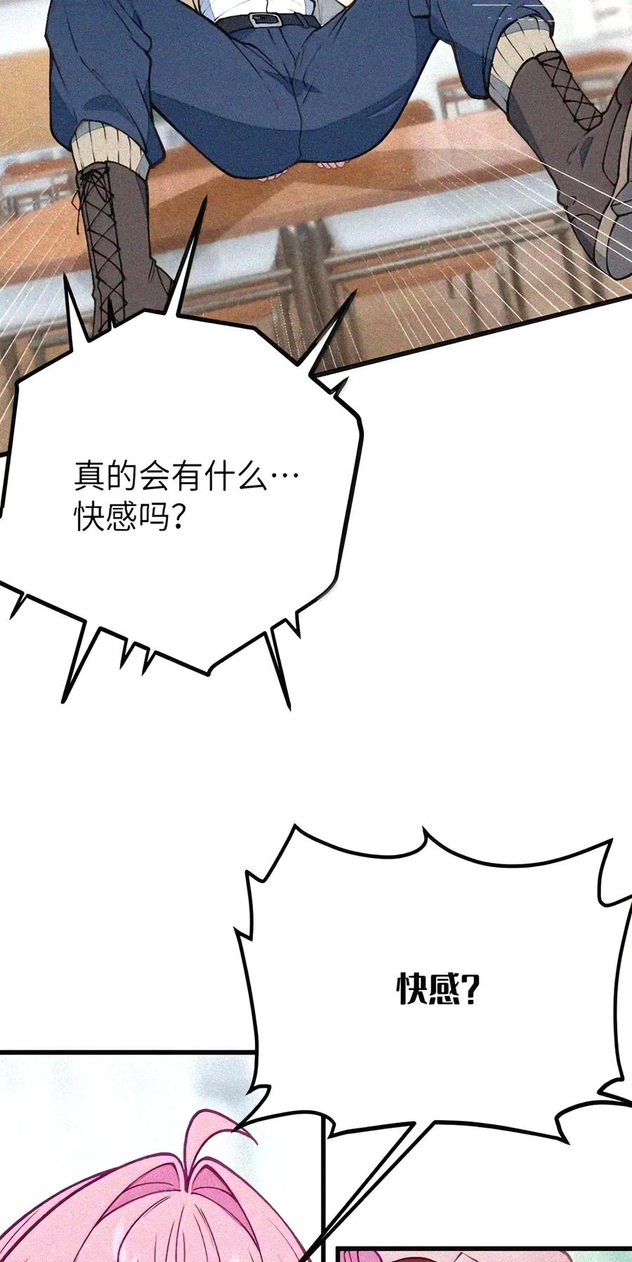 57 魔力——撑不住了啊啊！ 第49页