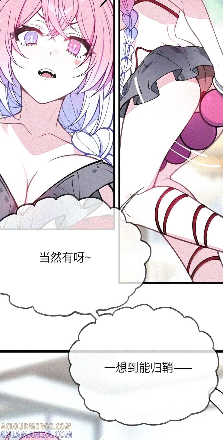 57 魔力——撑不住了啊啊！ 第50页